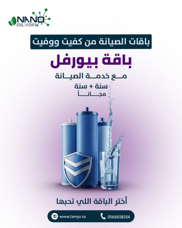 باقة بيورفل