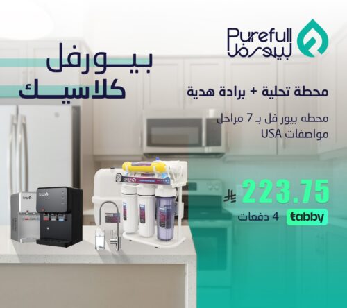 بيور فل كلاسيك