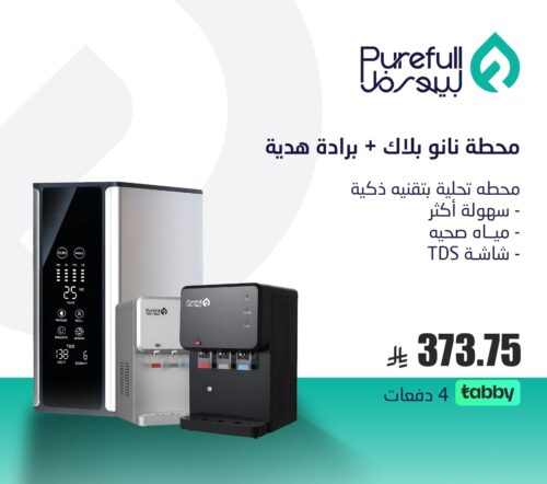 محطة نانو بلاك + برادة هدية